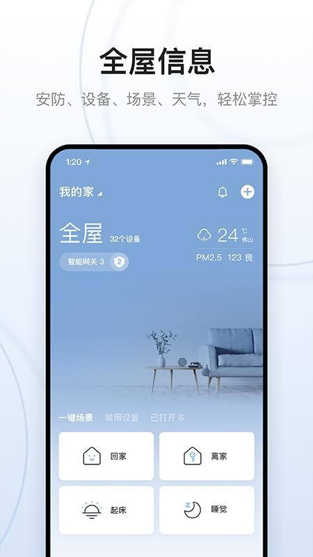 云邻e家2023版截图2