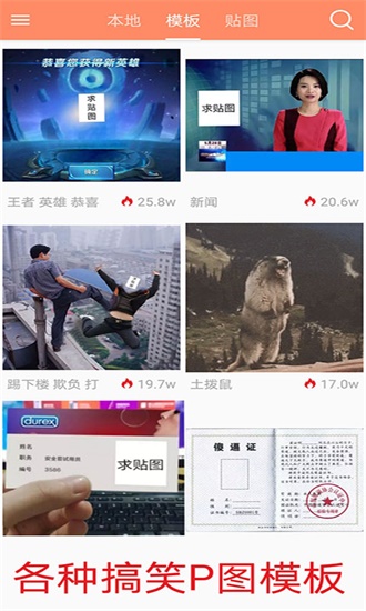 暴走p图免广告截图1