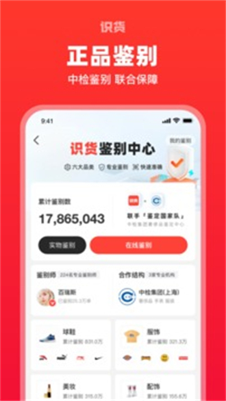 识货截图2