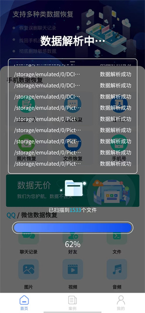 数据恢复精灵截图2