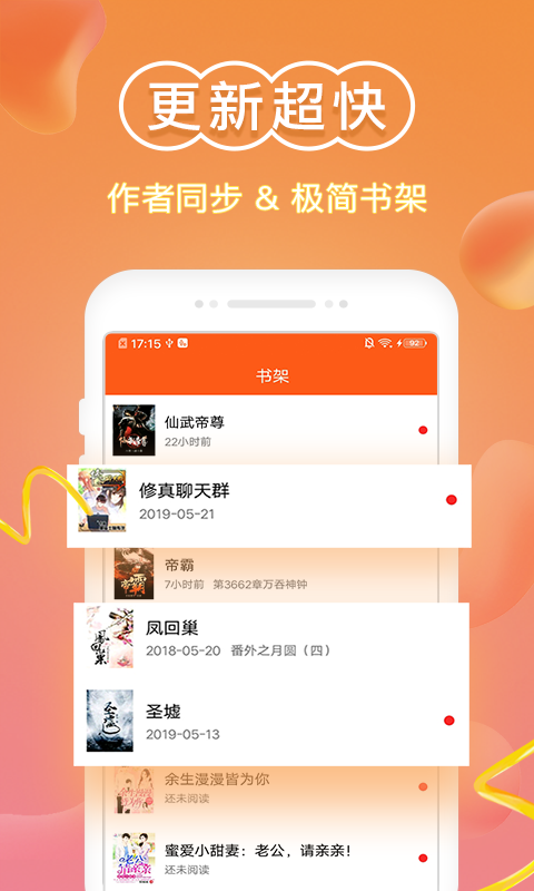 免费小说阅读器王截图3