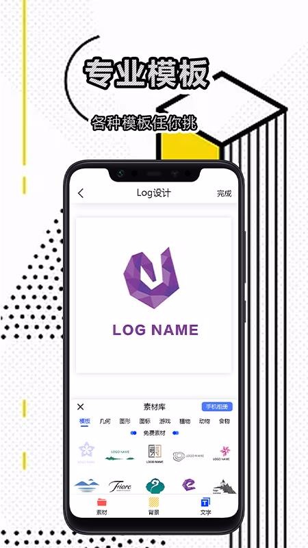 logo设计APP截图2