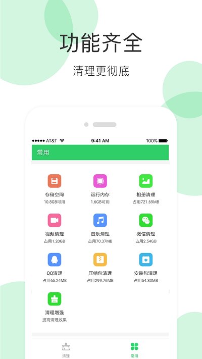 全能超级清理管家截图3