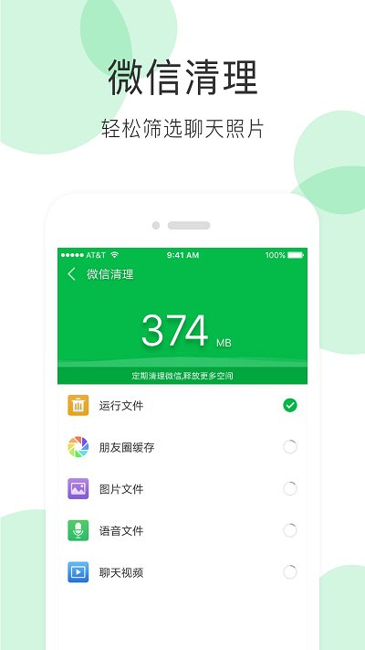 全能超级清理管家截图2