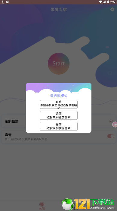 录屏专家APP截图1