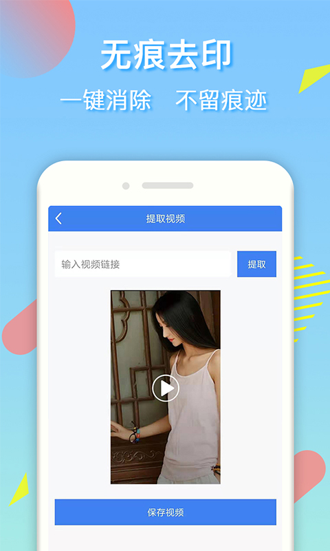 去水印王APP截图1