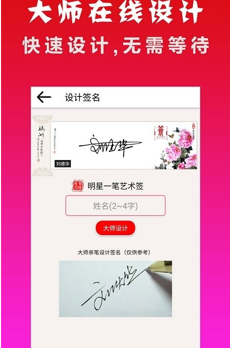 明星艺术签名设计免费版截图1