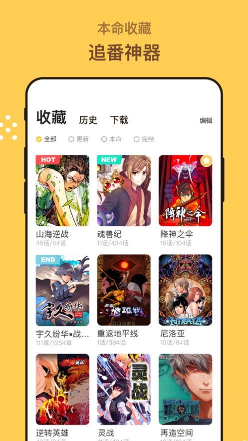 漫画人极速版截图2