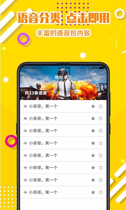 变声器语音包截图3