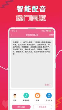 萌我语音包截图1