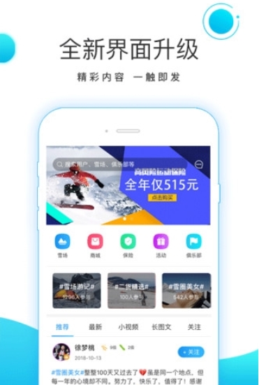 滑呗截图3