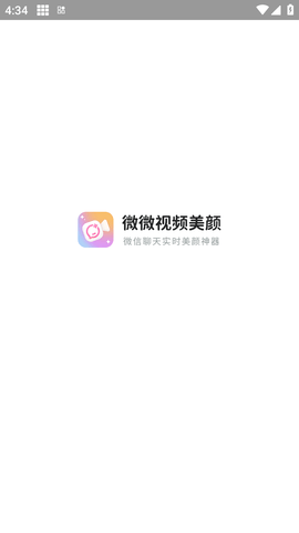 微微美颜截图2