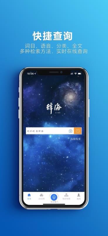 辞海HD截图2