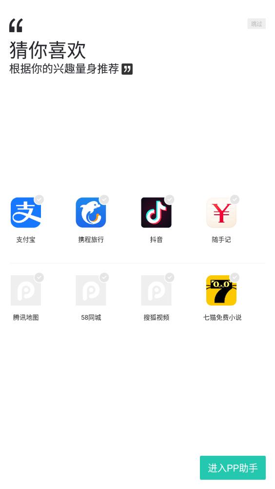 pp助手截图1