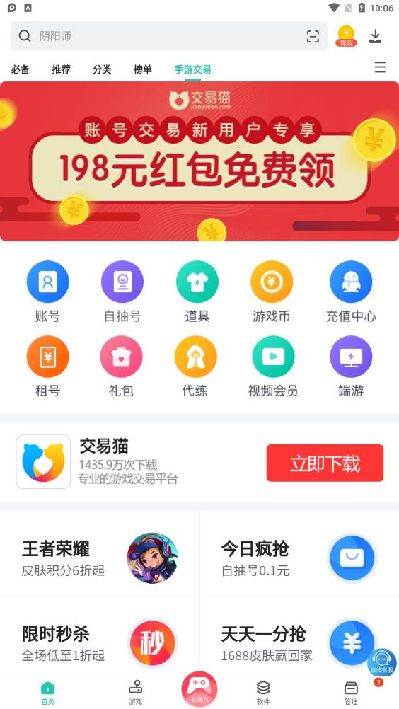 pp助手截图2