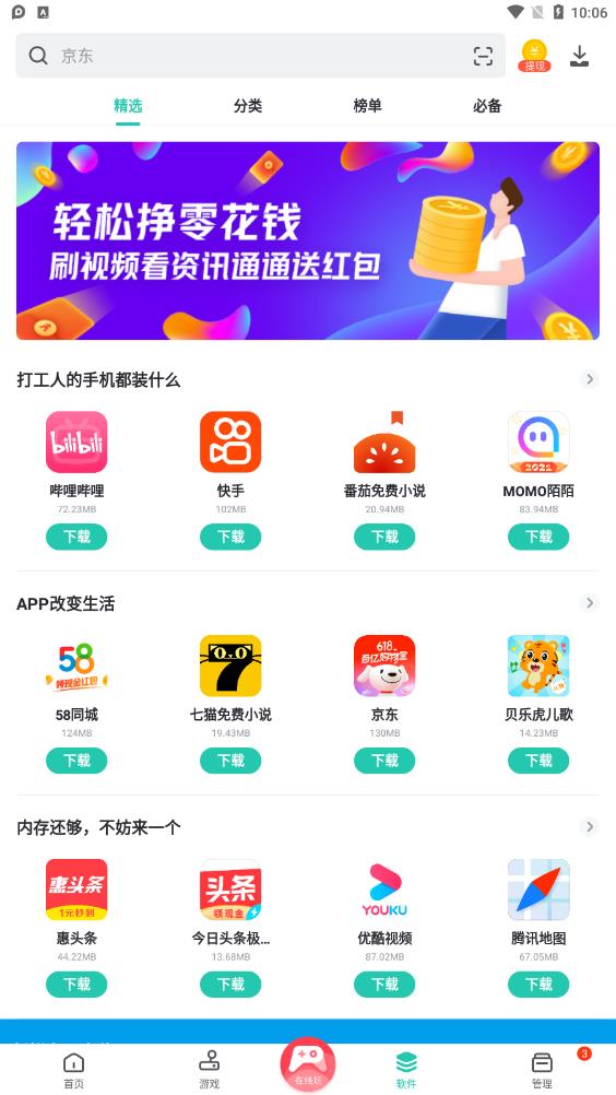 pp助手截图3