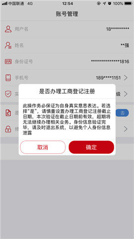 登记注册身份验证截图1