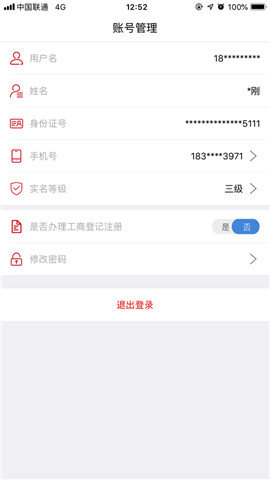 登记注册身份验证截图3