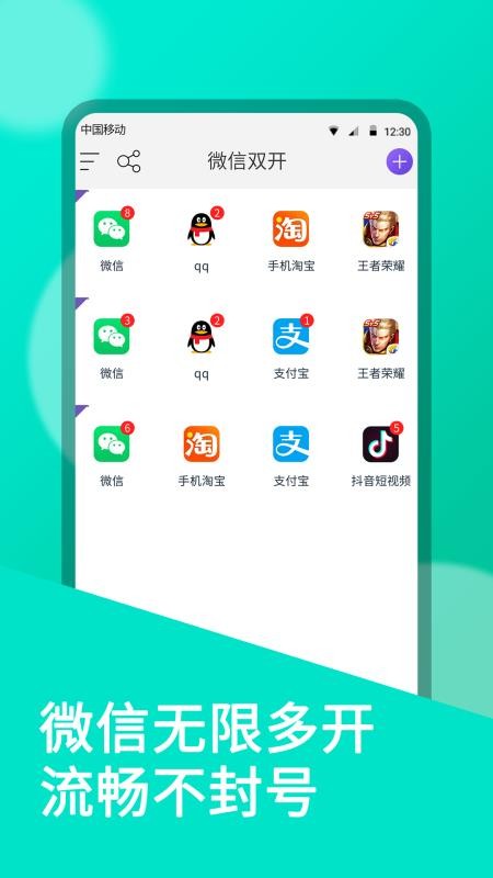 双开助手截图1