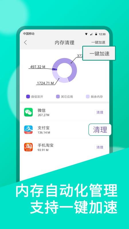 双开助手截图3