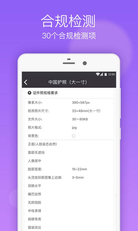 一寸证件照制作APP截图3