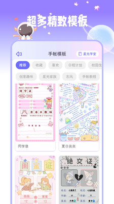 星光手帐无广告截图1