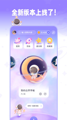 星光手帐无广告截图2