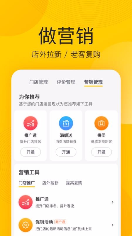 美团开店宝2023版截图1