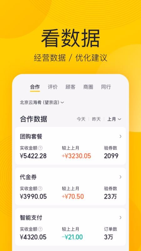 美团开店宝2023版截图3