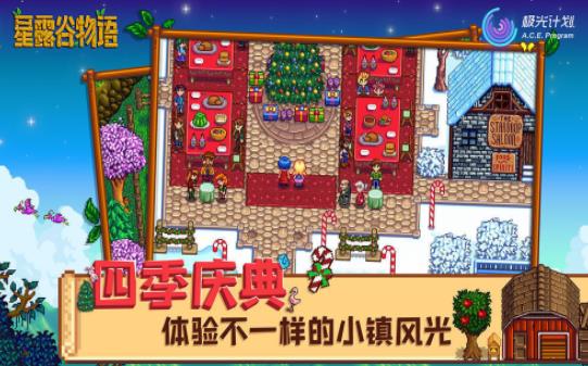 星露谷物语Stardew截图3