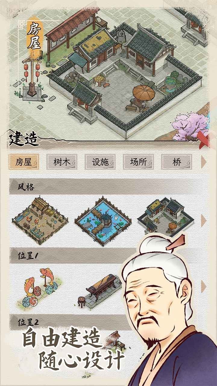 水乡芳华录(附攻略)截图3