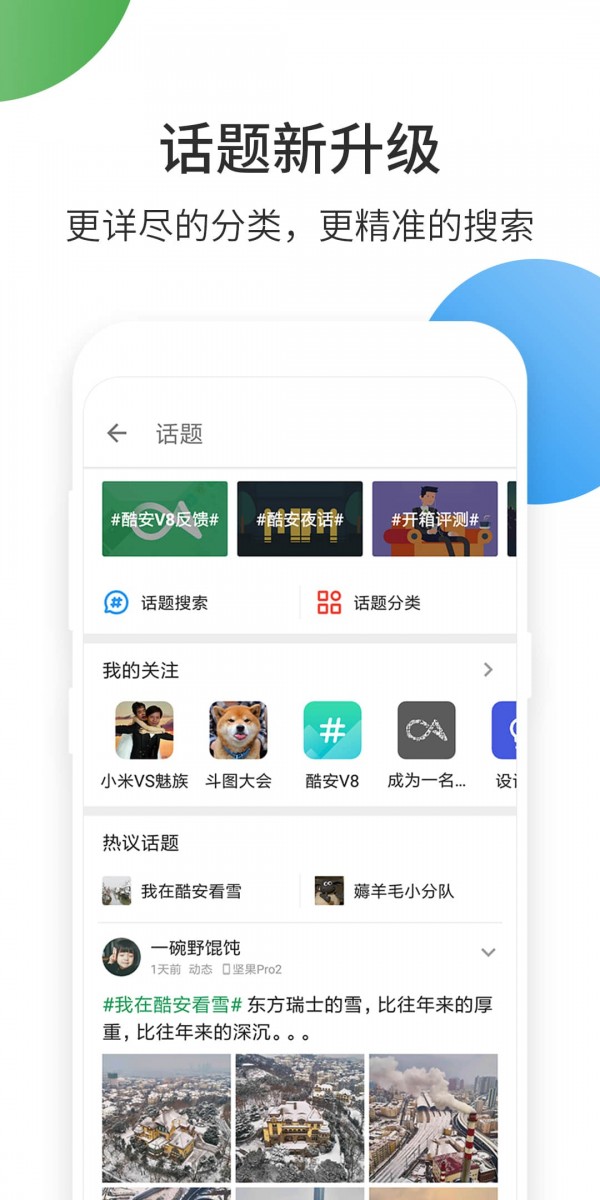 酷安2023版截图1