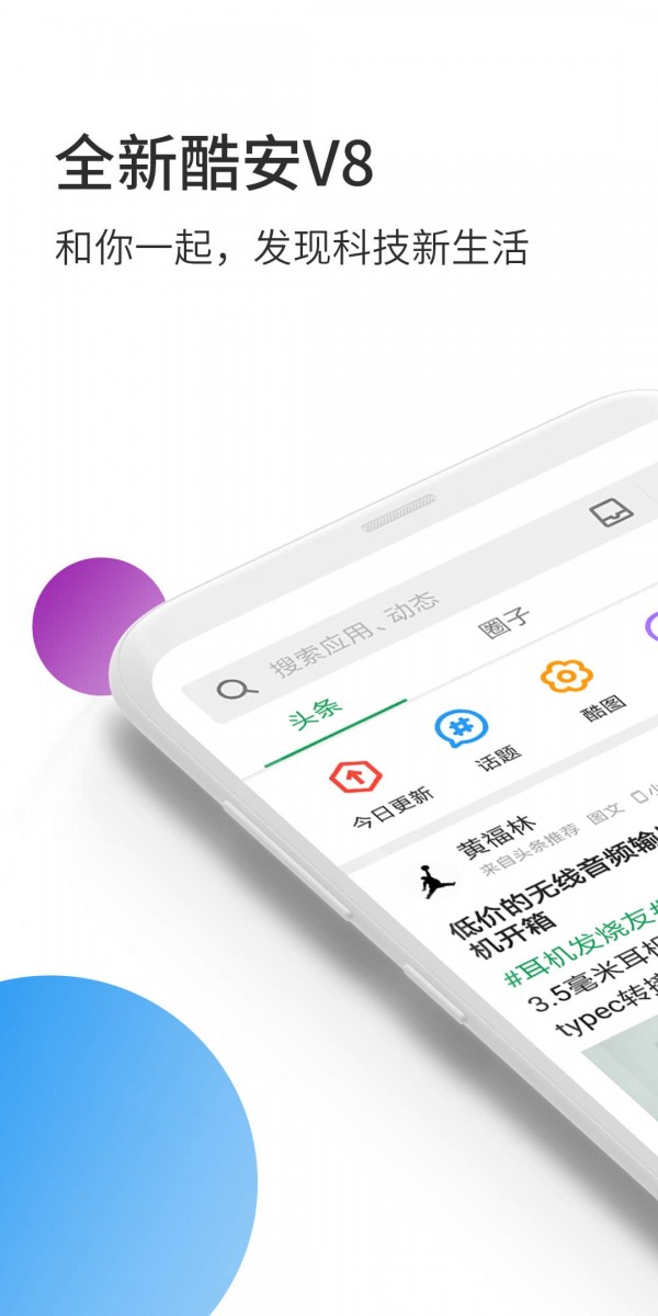 酷安2023版截图2