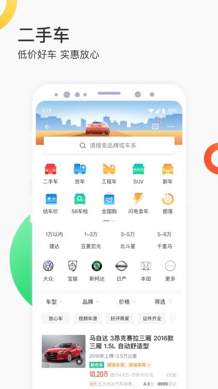 58同城国际版截图3