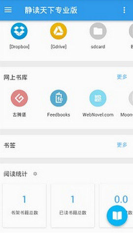 静读天下6.8截图1