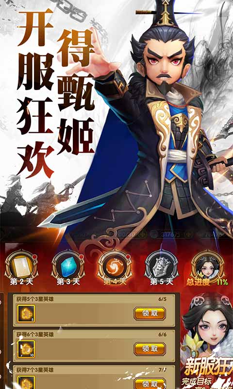 三国将无双免费版下载截图1