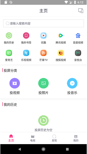 投屏助手截图1