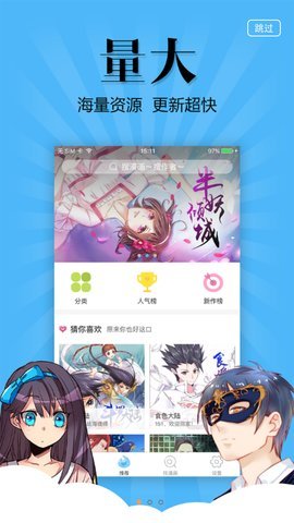 扑飞漫画3.4.1截图2