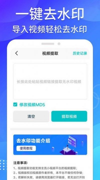 免费无痕去水印截图1