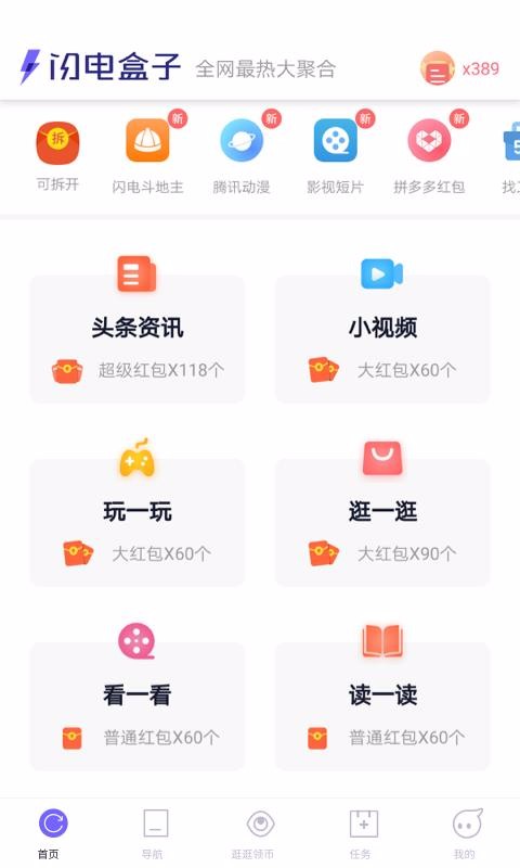 闪电盒子极速版截图1