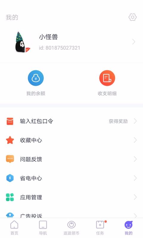 闪电盒子极速版截图3