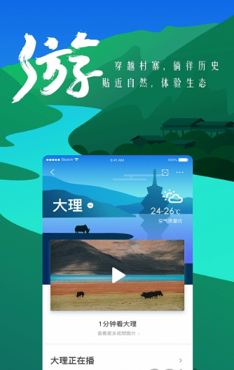 游云南APP截图1