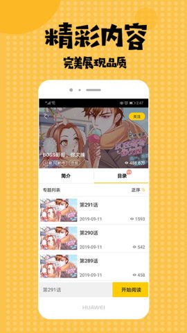 爱看漫画截图2