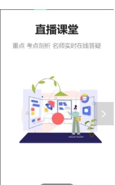 文中教育APP截图3