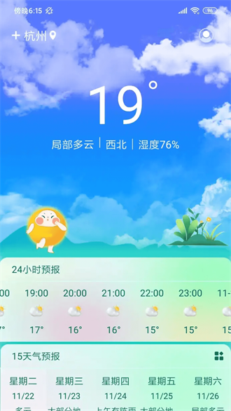 盛果天气截图3