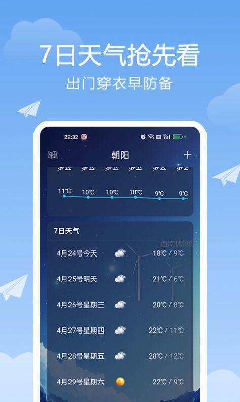 北斗天气通截图2