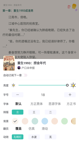 雾夜小说截图2