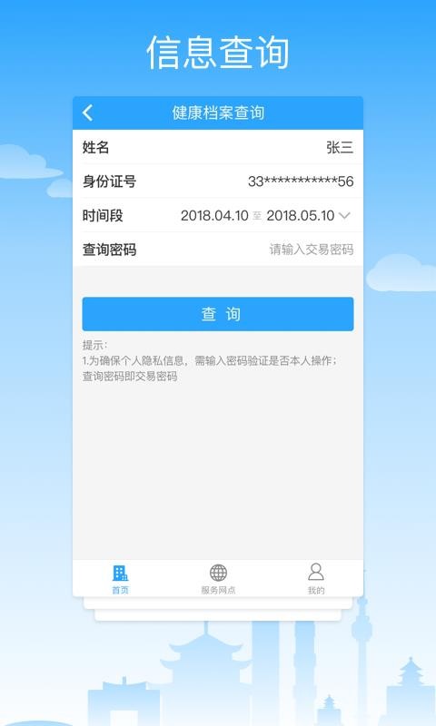 贵服通2023版截图1