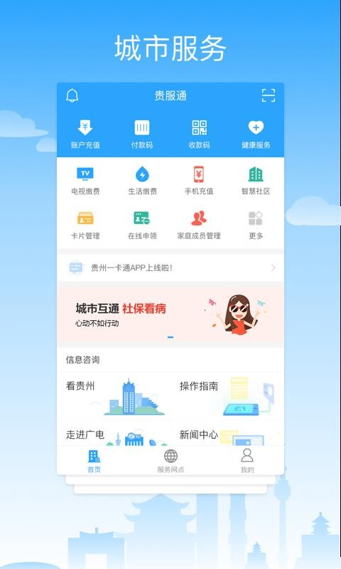 贵服通2023版截图3