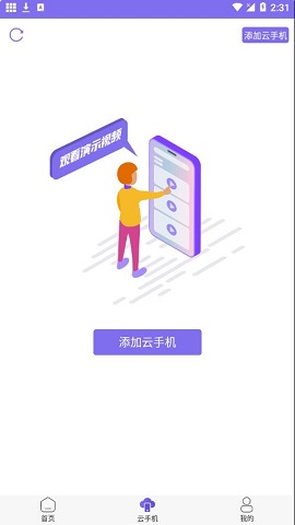 鸟人助手截图1